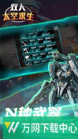 双人太空求生 v1.1