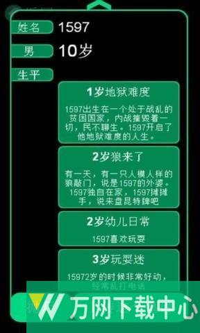 逗比人生年度版 v1.5.4