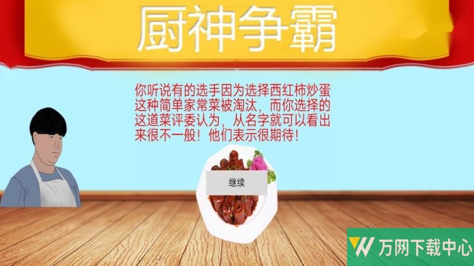 暴走食神九转大肠 v1.0