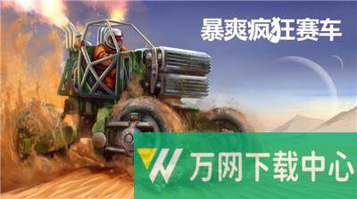 暴爽疯狂赛车2内购版 v1.0.4