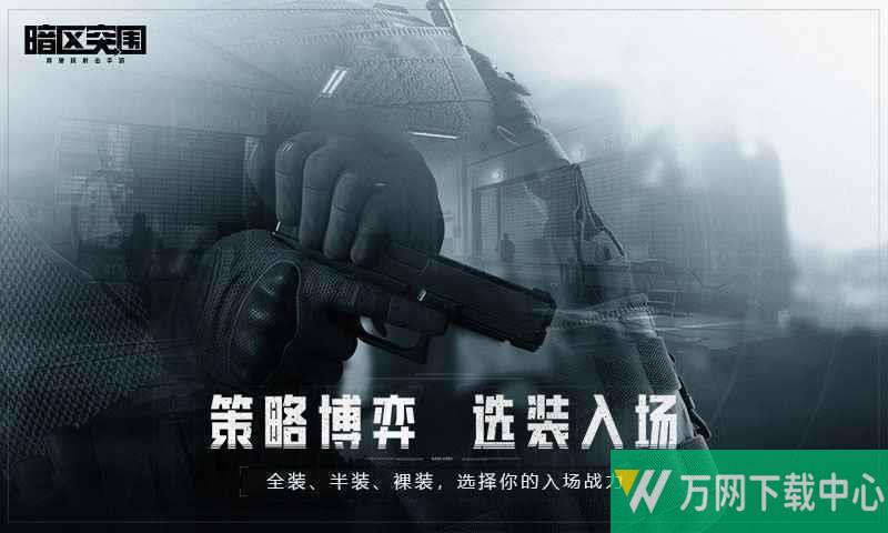 暗区突围无限金币版 v1.3.15778