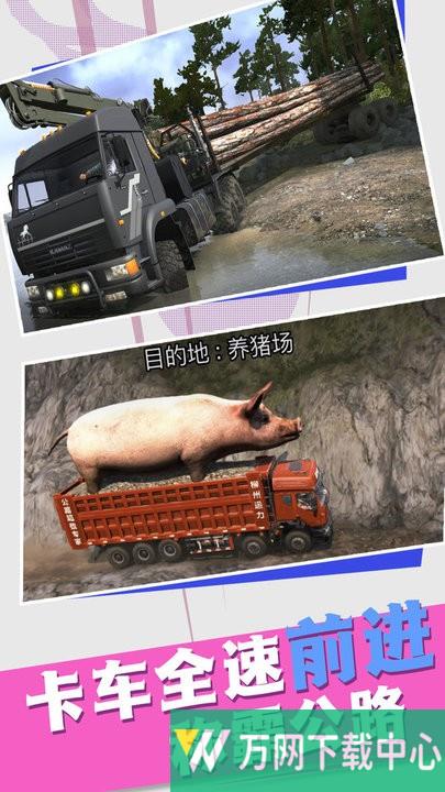遨游卡车模拟器 v1.0