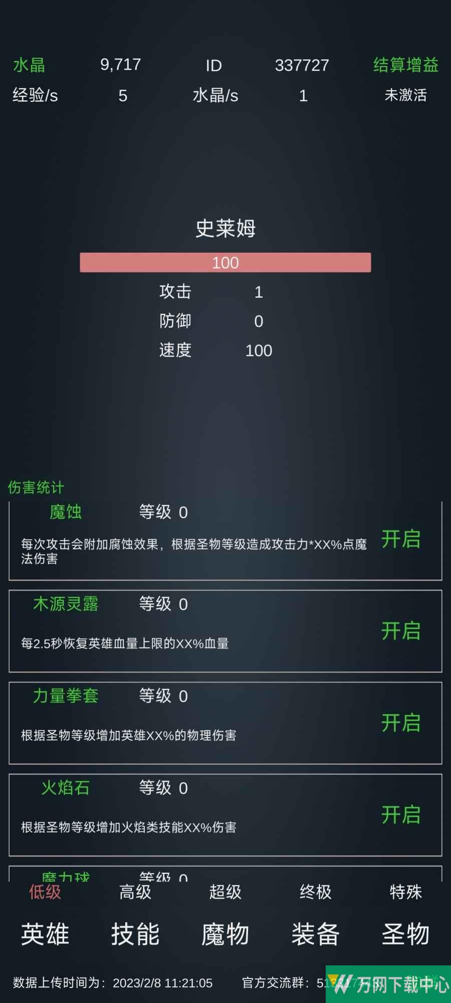 放置打boss v0.12