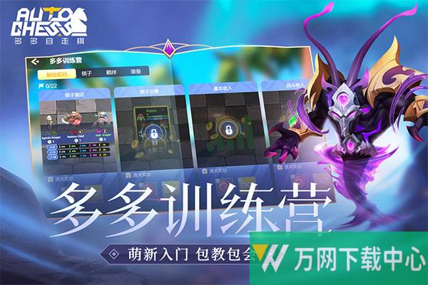 多多自走棋手机版 v1.4.5