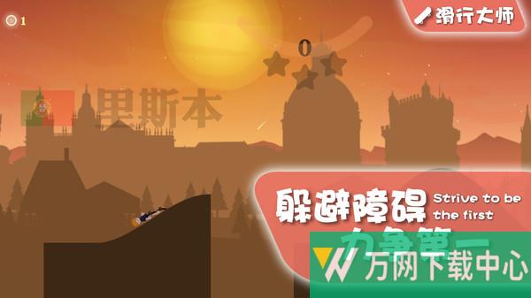 滑行大师 v1.0.3