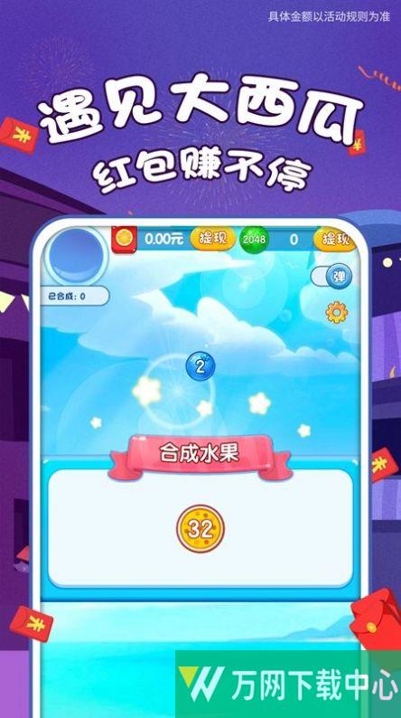 遇见大西瓜 v403.101