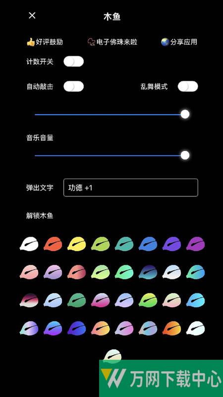 解压静心木鱼 v1.0