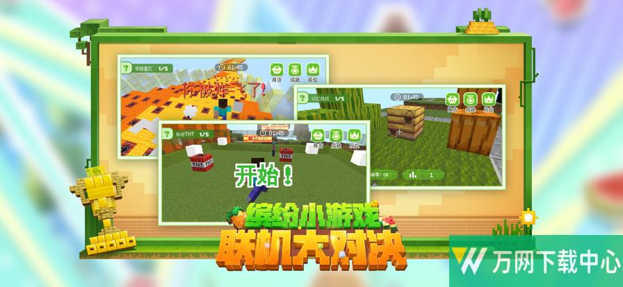 我的世界国际版最新版 v2.13