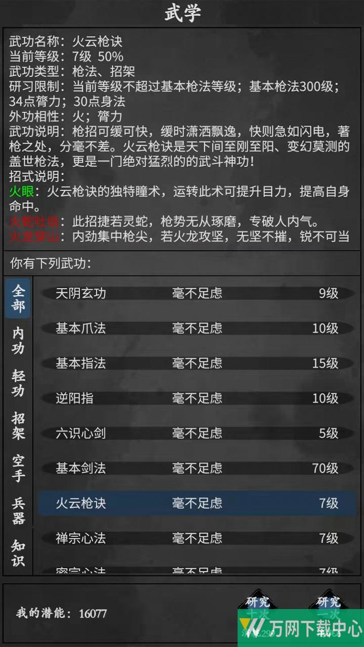 武林豪侠传 v1.0
