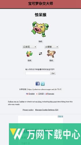 宝可梦杂交大师正版 v1.1