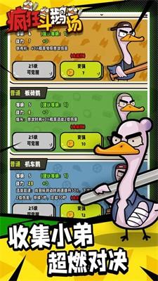 疯狂斗鹅场 v1.0.11