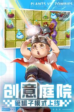 植物大战僵尸2兑换码版 v1.13