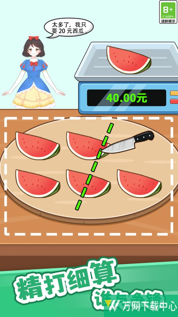 完美切切切 v1.0.2