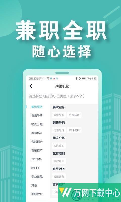 兼客招聘app v3.2.3