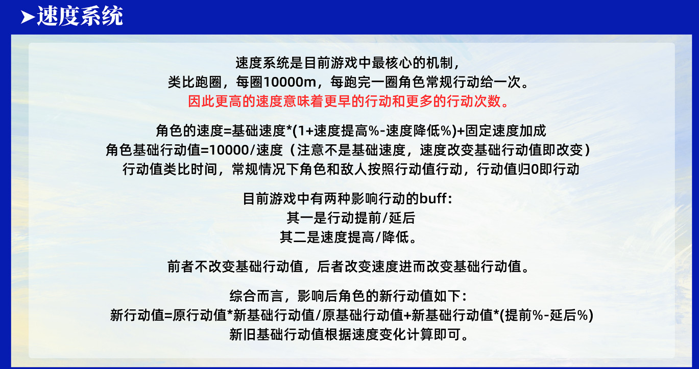 崩坏星穹铁道速度系统相关机制简介