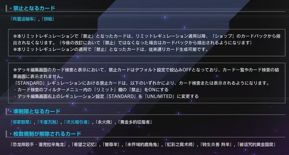 游戏王大师决斗2023年1月25日全新禁限卡表