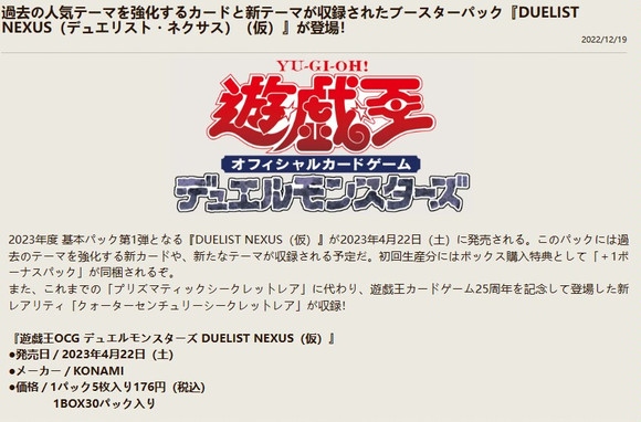 游戏王ocg数字盒1201全新情报，决斗者连结基本情报一览