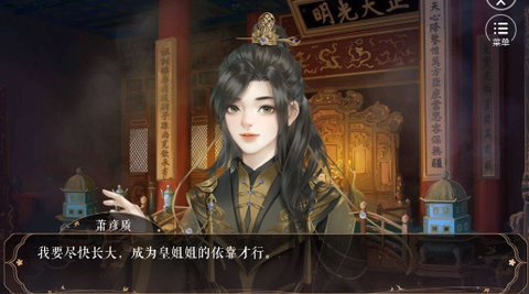 我在古代当公主2游戏攻略