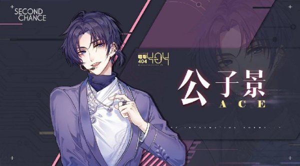 失忆偶像出道中公子景攻略 失忆偶像出道中公子景结局