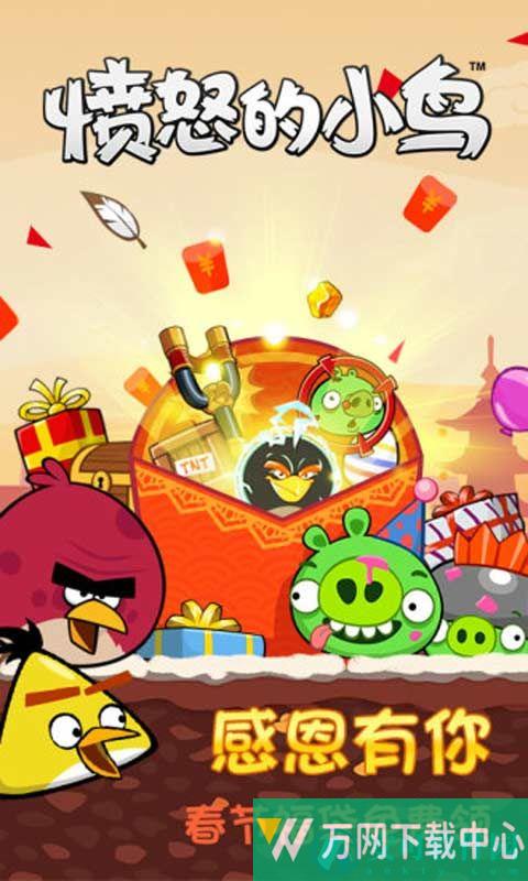 愤怒的小鸟圣诞节版 v6.2.38