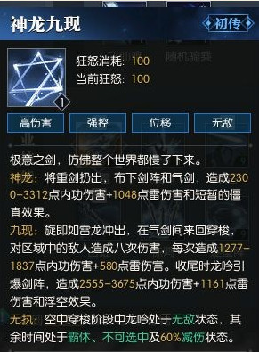 逆水寒魔兽老兵服龙吟绝技神龙九现使用小技巧