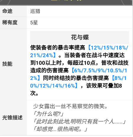 崩坏星穹铁道开服角色up池抽取建议