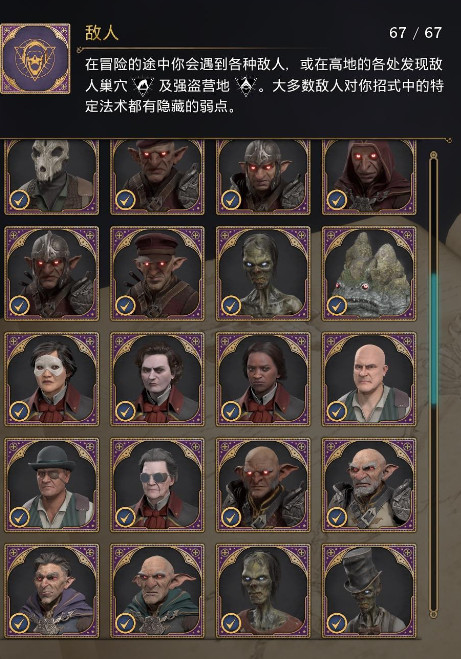 霍格沃茨之遗全敌人种类图鉴一览