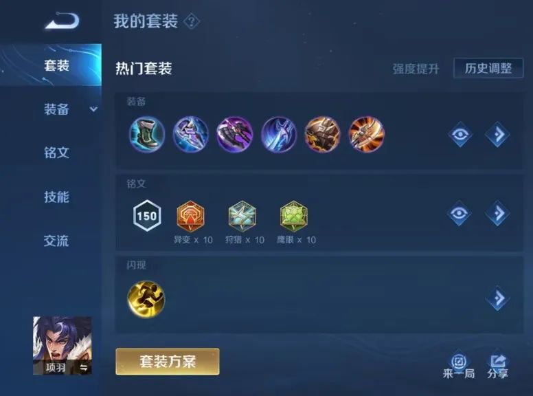 王者荣耀专精项羽出装铭文推荐2023 王者荣耀专精项羽出装铭文推荐2023