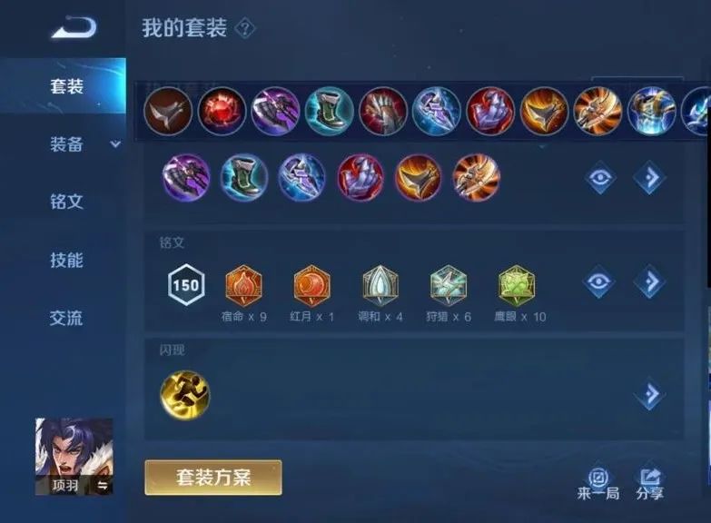 王者荣耀专精项羽出装铭文推荐2023 王者荣耀专精项羽出装铭文推荐2023