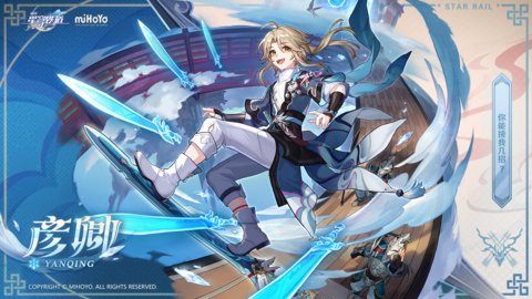 崩坏星穹铁道角色彦卿故事背景一览