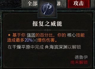 暗黑破坏神4德鲁伊粉碎熊BD构筑方法