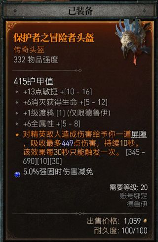 暗黑破坏神4德鲁伊粉碎熊BD构筑方法