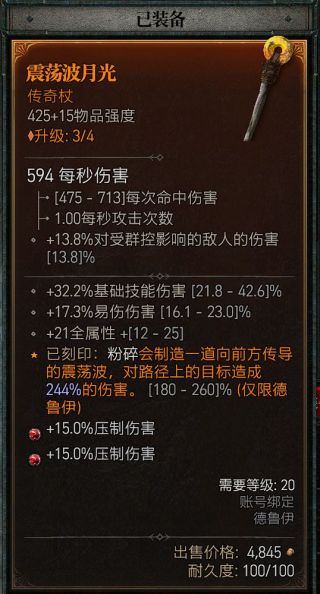 暗黑破坏神4德鲁伊粉碎熊BD构筑方法