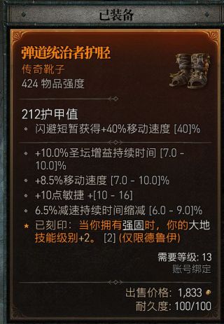 暗黑破坏神4德鲁伊粉碎熊BD构筑方法