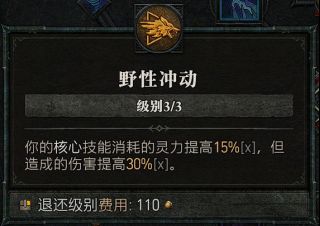 暗黑破坏神4德鲁伊粉碎熊BD构筑方法