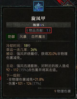 暗黑破坏神4德鲁伊粉碎熊BD构筑方法