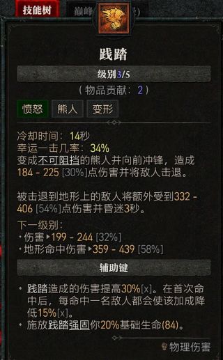 暗黑破坏神4德鲁伊粉碎熊BD构筑方法