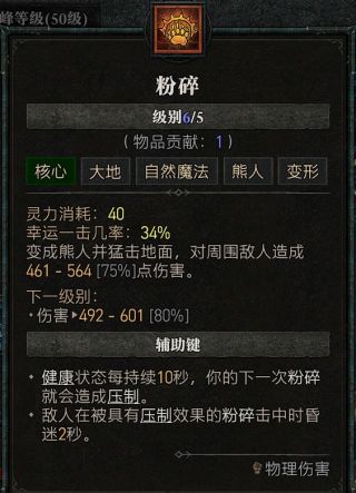 暗黑破坏神4德鲁伊粉碎熊BD构筑方法