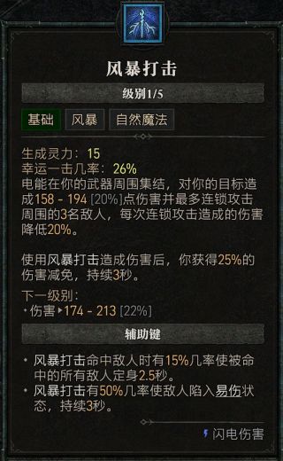 暗黑破坏神4德鲁伊粉碎熊BD构筑方法