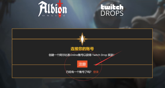 阿尔比恩twitch领宝箱的方法