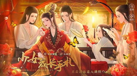 少女成长手札后妃线攻略