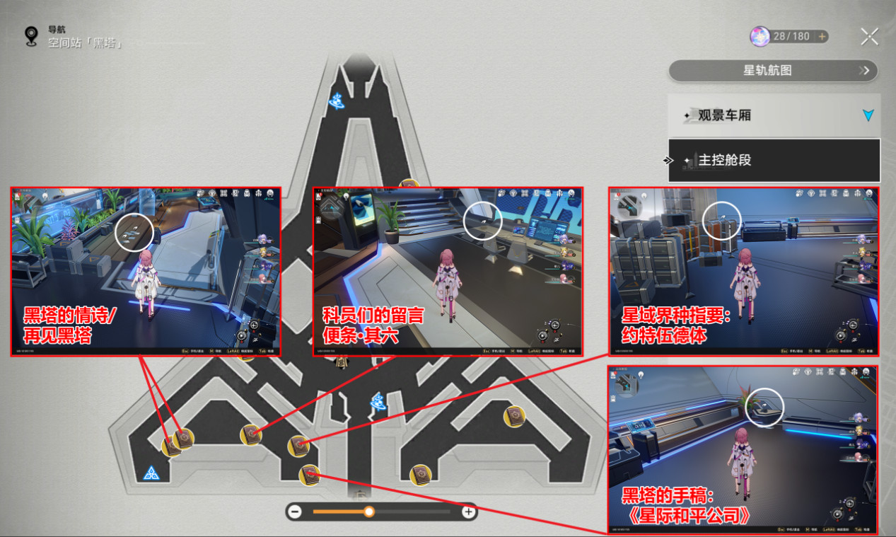 崩坏星穹铁道黑塔主控舱段全书籍阅读物位置一览