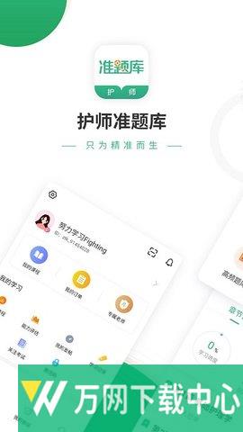 护师准题库 v4.90