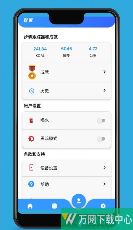 爱动健康计步 v1.1
