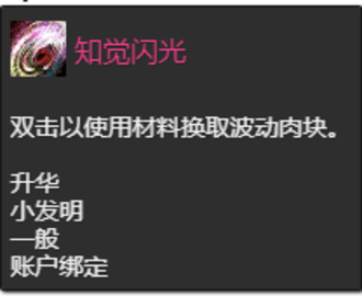 激战2血石尘有什么用 激战2血石尘怎么处理