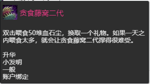 激战2血石尘有什么用 激战2血石尘怎么处理
