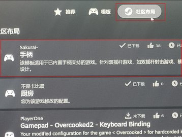 胡闹厨房2飞盘子手柄设置教程 胡闹厨房2飞盘子手柄设置教程