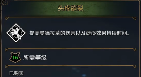 霍格沃茨遗产植物流攻略 霍格沃茨遗产植物流天赋加点特质选择