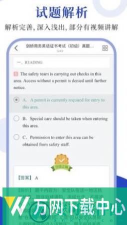 商务英语BECapp v3.2.3