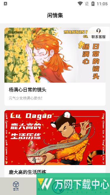 漫公园app免广告 v2.3.3